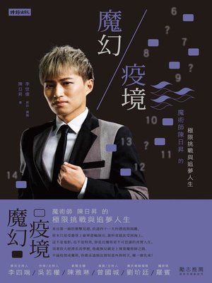 cover image of 魔幻疫境